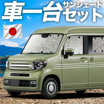 楽天市場】n-van 純正 プライバシーシェードの通販