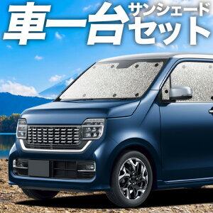 �y4/15����I�ő�S�z3,800�~���z�y�z�Ձ{2�z �V�^ N-WGN JH3/4�n �Ή� �T���V�F�[�h �J�[�e�� �Ԓ��� �O�b�Y �V�[�����X�T���V�F�[�h �G�k ���S�� N WGN NWGN �ԗp�J�[�e�� �J�[�V�F�[�h �T�C�h �J