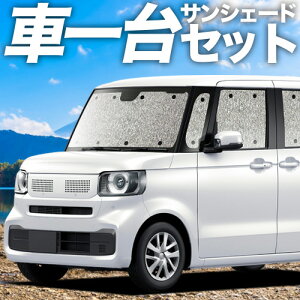 �y5/10����I�ő�S�z3,800�~���z�y�z�Ձ{2�z �V�^ N-BOX JF5 �^ JF6 �^ �Ή� �T���V�F�[�h �J�[�e�� �Ԓ��� �O�b�Y �V�[�����X�T���V�F�[�h �ԗp�J�[�e�� �J�[�V�F�[�h �T�C�h �J�[�e�� �Z�b�g 