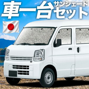 �y9/19�܂ŁI�ő�2,800�~���z�y�z�Ձ{3�z �V�^ �G�u���C ���S�� �o�� DA18 DA17 �n �Ή� �T���V�F�[�h �J�[�e�� �Ԓ��� �O�b�Y �V�[�����X �t���Z�b�g 1�䕪 DA18W DA18V DA17W DA17V �ԗp �J�[�e�� �T�C