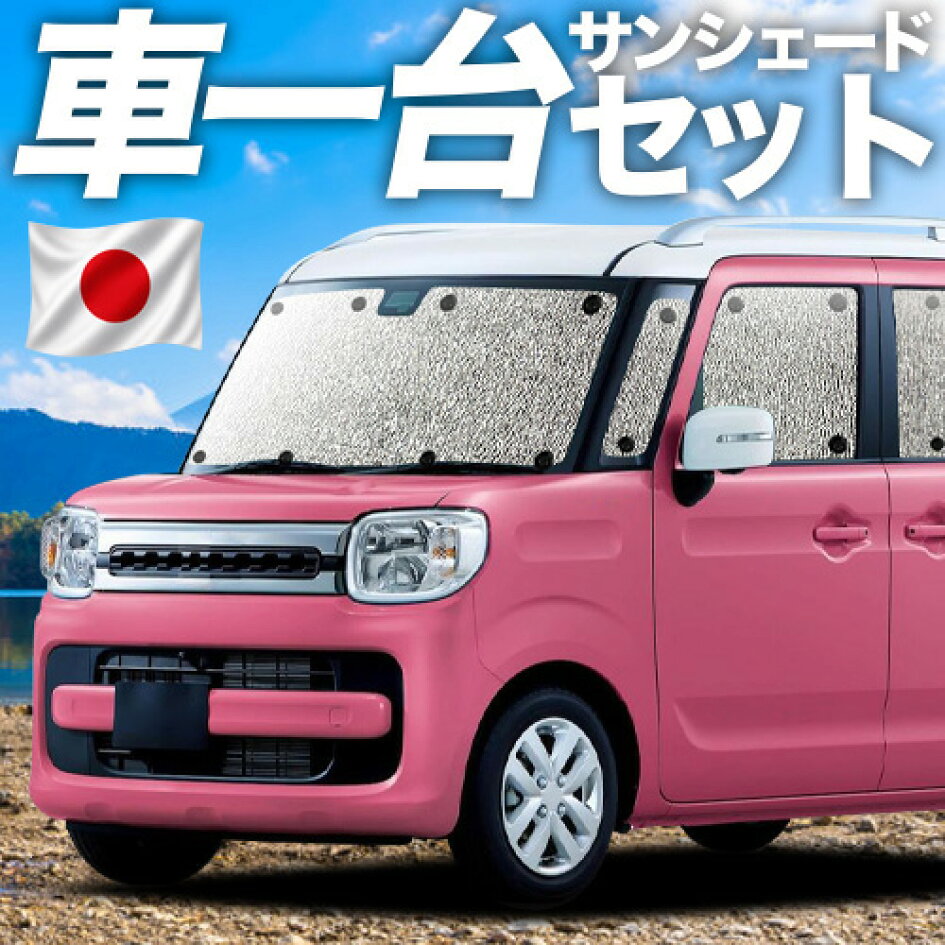 楽天市場 | 趣味職人 - スペーシア MK53S専用サンシェード＆便利な車 