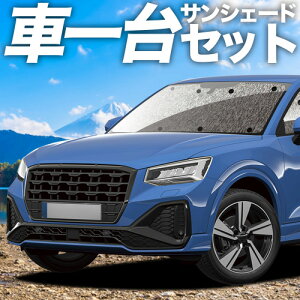�y5/23����I�ő�S�z3,800�~���z�y�z�Ձ{4�z AUDI Q2 GA�n �Ή� �T���V�F�[�h �J�[�e�� �Ԓ��� �O�b�Y �V�[�����X�T���V�F�[�h Q2 �ԗp�J�[�e�� �J�[�V�F�[�h �T�C�h �J�[�e�� �Z�b�g �t�����g 
