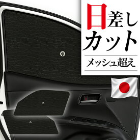 【7/16限定！最大全額2,700円引】 サイドサンシェード カーテン 車 フロント 傘 に最適 サイド サンシェード 傘式 傘型 ロールシェード 車 フロントカバー カーフィルム フロントガラス コンパクト SUV 軽自動車 ミニバン フロントガラス 日除け 横 【日本製】Lot No.01