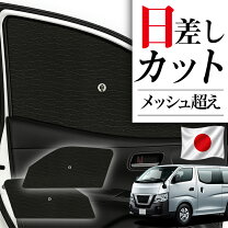 楽天市場】nv350キャラバン ワイド ロールスクリーン フロント 自動 