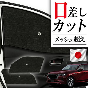 �y8/13����I�ő�2,700�~���z �T�C�h�T���V�F�[�h �J�[�e�� �� �t�����g �P �ɍœK �T�C�h �T���V�F�[�h �}�c�_ CX-80 KL �n CX 80 �Ή� �P�� �P�^ ���[���V�F�[�h �� �T���V�F�[�h �t�����g �J�o�[ 