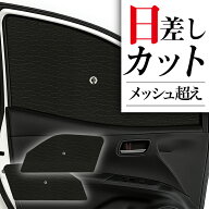 【4/21限定！最大全額2,800円引】 サイドサンシェード カーテン 車 フロント 傘 に最適 サイド サンシェ…