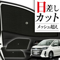 楽天市場】趣味職人 ヴォクシー80 サンシェードの通販