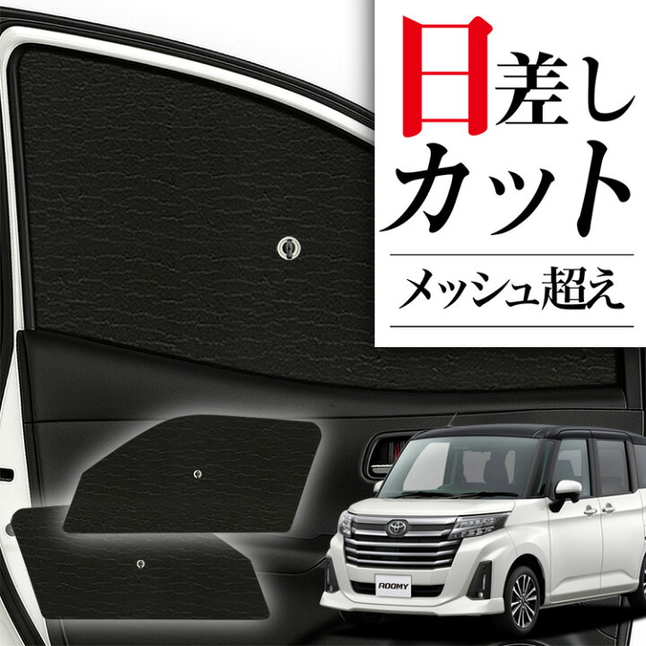 楽天市場】【2/19限定！最大全額3,800円引】 サイドサンシェード 