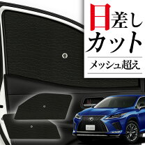 楽天市場】レクサス rx 純正 サンシェードの通販
