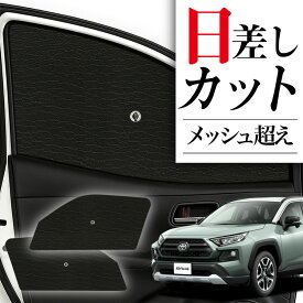 【12/17限定！最大全額2,800円引】 サイドサンシェード カーテン 車 フロント 傘 に最適 サイド サンシェード 新型 RAV4 50系 MXAA50 AXAH50 傘式 傘型 ロールシェード 車 サンシェード フロント カバー カーフィルム フロントガラス 日除け Lot No.03