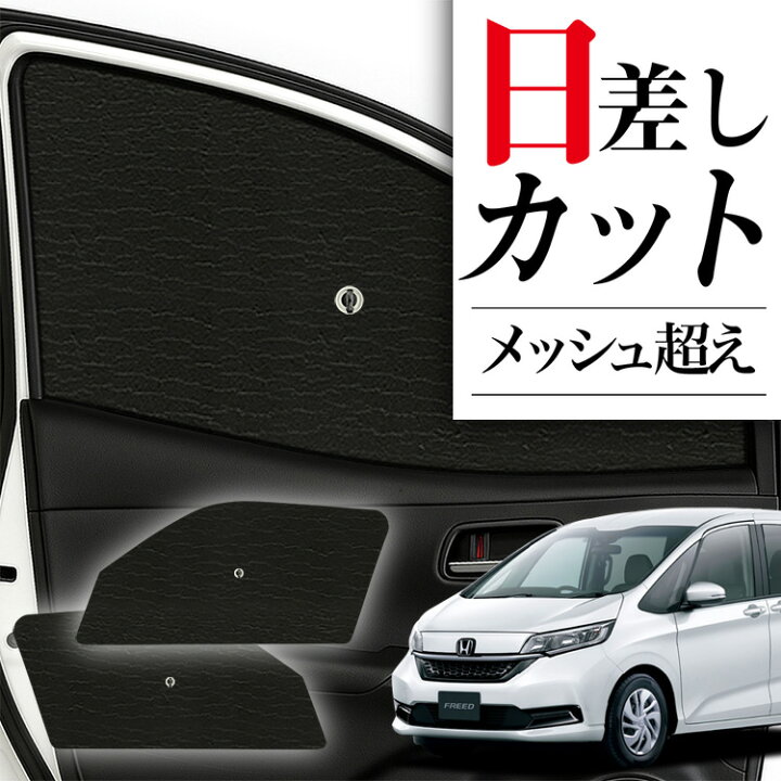楽天市場】【4/14限定！最大全額3,800円引】 サイドサンシェード 