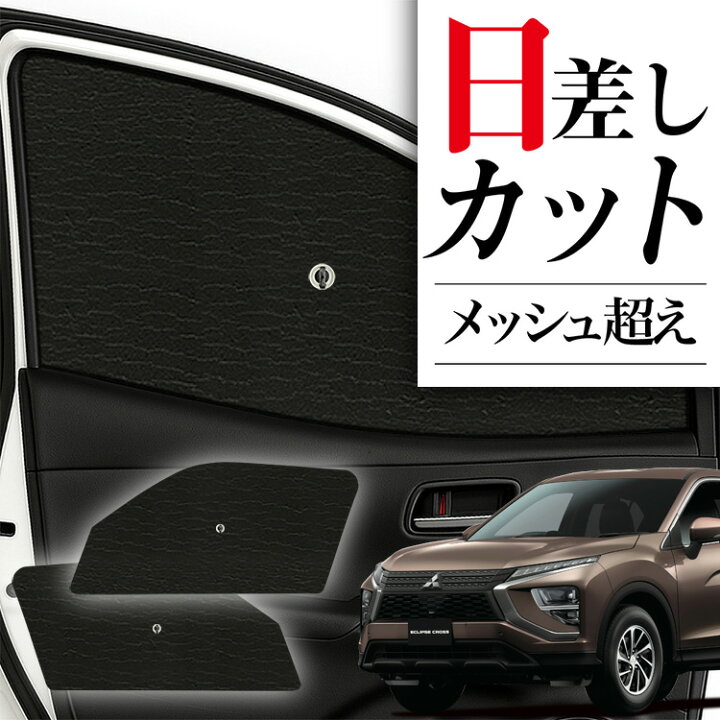 楽天市場】【6/23限定！最大全額3,000円引】 サイドサンシェード 