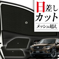 楽天市場】cx-5 純正 サンシェードの通販