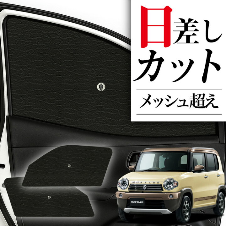 楽天市場】【4/18限定！最大全額2,800円引】 サイドサンシェード 
