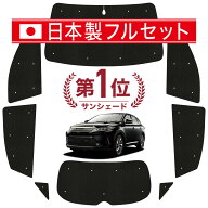 【日本売上No.1】楽天1位 日本製 ハリアー 60 系 対応 サンシェード カーテン 車中泊 グッズ シームレス …