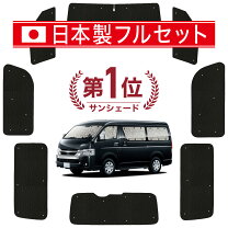 楽天市場】ハイエース サンシェード 趣味職人の通販