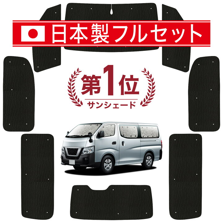 楽天市場】【6/22限定！最大全額3,000円引】 NV350 キャラバン 対応 
