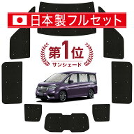 【日本売上No.1】楽天1位 日本製 ステップワゴン RP1/5系 スパーダ 対応 サンシェード カーテン 車中泊 …