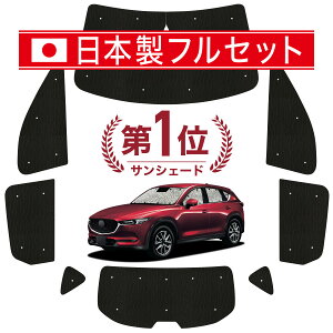 車用サンシェード CX-5 サイド用」の人気商品一覧 | 安い商品を通販 