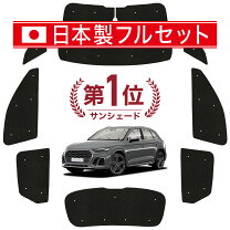楽天市場】アウディ q5 サンシェードの通販