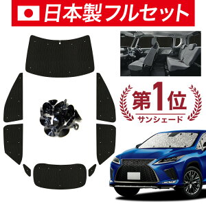 �y6/23����I�ő�S�z3,000�~���z�y�z�Ձ{8�z RX450h RX300 �Ή� �T���V�F�[�h �J�[�e�� �Ԓ��� �O�b�Y �V�[�����X ���C�g �t���Z�b�g 1�䕪 RX AGL GYL 20W 25W �ԗp�J�[�e�� �J�[�V�F�[�h �T�C�h �J