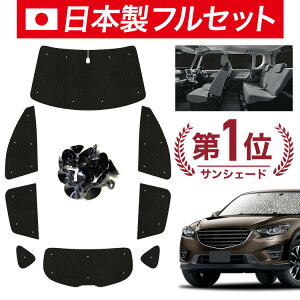 車用サンシェード 日よけ用品 cx-5 ke」の人気商品一覧 | 安い商品を 