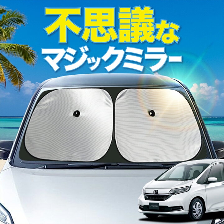 楽天市場】【日本製シェードが大幅値下げ】 フリード フリード+ GB5/8 