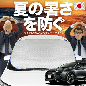 �y�V�����z�����t�B�b�g�Ή� �V�^ ���N�T�X NX350h NX350 NX �Ή� �t�����g�K���X �J�o�[ �V�[�g �t�����g ���M�h�~ �T���V�F�[�h ���悯 ������ �ՔM �� uv �f�M �Ռ� �ԓ����x �� �~ �y���{���