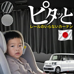�y���{�D���z �V�^ N-BOX JF5 �^ JF6 �^ �Ή� �J�[�e�� �}�O�l�b�g �}�O�l�b�g�J�[�e�� ���b�V�� �J�[�e�� UV�J�b�g �唻90cm���C�h ������ ���悯 �T���V�F�[�h �㕔���� �T�C�h �ԗp �ԗp�i �ԃJ