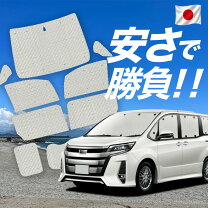 楽天市場】ノア80シェードフルセットの通販