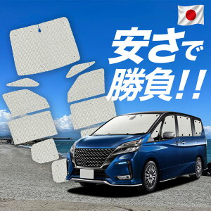 �y6/16����I�ő�S�z2,700�~���z�y�z�Ձ{4�z �Z���i C27�n �Ή� �T���V�F�[�h �J�[�e�� �Ԓ��� �O�b�Y �N���t�g �T���V�F�[�h e-POWER �ԗp�J�[�e�� �J�[�V�F�[�h �T�C�h �J�[�e�� �Z�b�g �t��