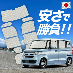 �y6/20����I�ő�S�z3,800�~���z N-BOX JF3/4�n �J�X�^�� �Ή� �T���V�F�[�h �J�[�e�� �Ԓ��� �O�b�Y �N���t�g �T���V�F�[�h N BOX JF3 JF4 �ԗp�J�[�e�� �J�[�V�F�[�h �T�C�h �J�[�e�� �Z�b�g �t����