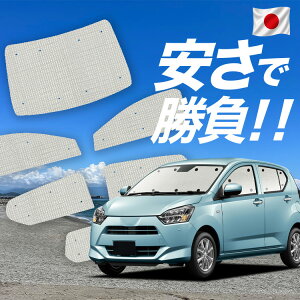 �y6/16����I�ő�S�z2,700�~���z�y�z�Ձ{7�z �~���C�[�X LA350/360S�n �Ή� �T���V�F�[�h �J�[�e�� �Ԓ��� �O�b�Y �N���t�g �T���V�F�[�h MIRA ES �ԗp�J�[�e�� �J�[�V�F�[�h �T�C�h �J�[�e�� �Z