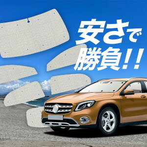 �y�X�[�p�[SALE����z�ő�4,900�~�N�[�|���o���y�z�Ձ{3�z �x���c GLA�N���X X156�^ �Ή� �T���V�F�[�h �J�[�e�� �Ԓ��� �O�b�Y �N���t�g �T���V�F�[�h GLA�N���X �ԗp�J�[�e�� �J�[�V�F�[�h �T