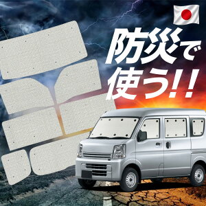 車用サンシェード ミニキャブ」の人気商品一覧・価格比較 - 価格.com