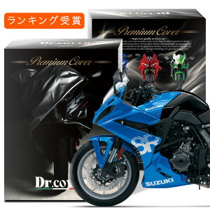 �y�����𒴂����z �X�Y�L GSX-8R SUZUKI �Ή� �o�C�N�J�o�[ Dr.�J�o�[ ���N�� �{�f�B�J�o�[ �{�f�B�[�J�o�[ �o�C�N �J�o�[ �o�C�N�p ���O�� �J �� �� ���� �ԕ� �h�o �h�� ���� ���h�~ �� �w�b�h