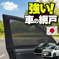 楽天市場】ノア 70系 網戸の通販