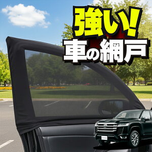 �ԗp �E�B���h�E�l�b�g �� �Ԍ� �V�^ �����h�N���[�U�[ 300�n LAND CRUISER �h���l�b�g ���悯 ������ ���悯 ���b�V�� �J�[�e�� �T���V�F�[�h �� �h�A�p �ᒠ �Ԓ��� �O�b�Y �A�E�g�h�A �L�����v 