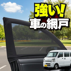 �ԗp �E�B���h�E�l�b�g �� �Ԍ� NV100�N���b�p�[ NV100�N���b�p�[���I DR17�n NV100 CLIPPER RIO �h���l�b�g ���悯 ������ ���悯 ���b�V�� �J�[�e�� �T���V�F�[�h �� �h�A�p �ᒠ �Ԓ��� �O�b�Y �A�E