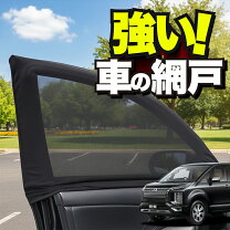楽天市場】デリカd5 モスキートネットの通販