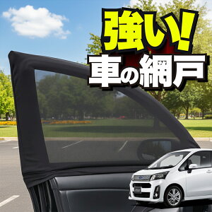 �ԗp �E�B���h�E�l�b�g �� �Ԍ� �X�e�� LA100F/LA110F�n STELLA LA100F LA110F �X�o�� �h���l�b�g ���悯 ������ ���悯 ���b�V�� �J�[�e�� �T���V�F�[�h �� �h�A�p �ᒠ �Ԓ��� �O�b�Y �A�E�g�h�A �L��