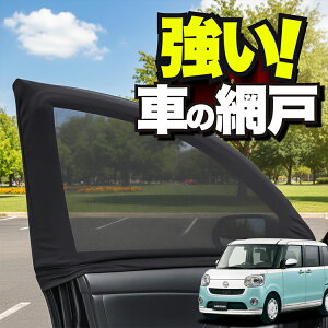 �ԗp �E�B���h�E�l�b�g �� �Ԍ� ���[�� �L�����o�X LA800/810�n MOVE CANVAS �h���l�b�g ���悯 ������ ���悯 ���b�V�� �J�[�e�� �T���V�F�[�h �� �h�A�p �ᒠ �Ԓ��� �O�b�Y �A�E�g�h�A �L�����v 