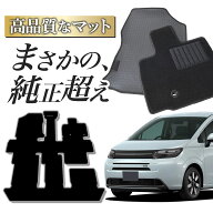 【純正品質】 新型 フリード GT 1/8 型 対応 フロアマット タフトマット 車 フロア マット ラグマット 運…