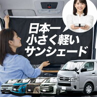 【日本一小さくて軽い！】 サンシェード 車 車用 フロント ガラス 日よけ 日除け 遮光 目隠し 車中泊 グ…