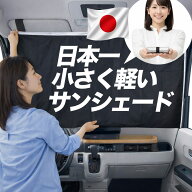 【日本売上No.1】サンシェード 車 車用 フロント ガラス 日よけ 日除け 遮光 目隠し 車中泊 グッズ コン…
