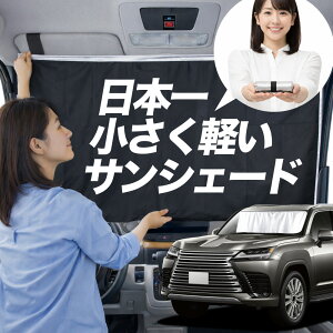 �y���{�ꏬ�����Čy���I�z �T���V�F�[�h �� �V�^ ���N�T�X LX 600 LX 700h LX 300 �^�C�v VJA310W VJH310W �ԗp �t�����g �K���X ���悯 ������ �Ռ� �ډB�� �Ԓ��� �O�b�Y �R���p�N�g �ȒP �܂��� �}