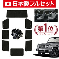 楽天市場】gクラス 純正 サンシェードの通販 