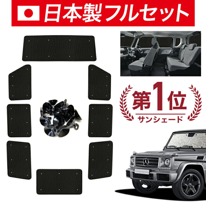 楽天市場】【本日ブラックデー特価！】 【吸盤＋5個】 ベンツ Gクラス  
