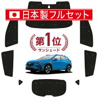 【4/21限定！最大全額2,800円引】 クロストレック GU系 GUD/GUE 対応 サンシェード カーテン 車中泊 グッ…