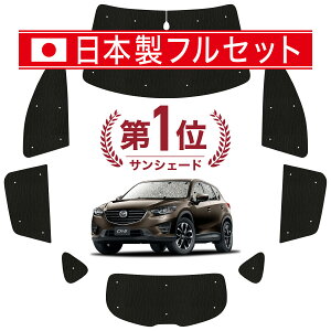 y9/12IőSz2,800~zyzՁ{2z CX-5 KEn TVF[h J[e Ԓ ObY V[X Cg tZbg 1䕪 CX-5 ԗpJ[e J[tB J[VF[h TCh J[e